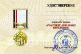 УЧАСТНИКУ ЛОКАЛЬНЫХ КОНФЛИКТОВ БАНГЛАДЕШ